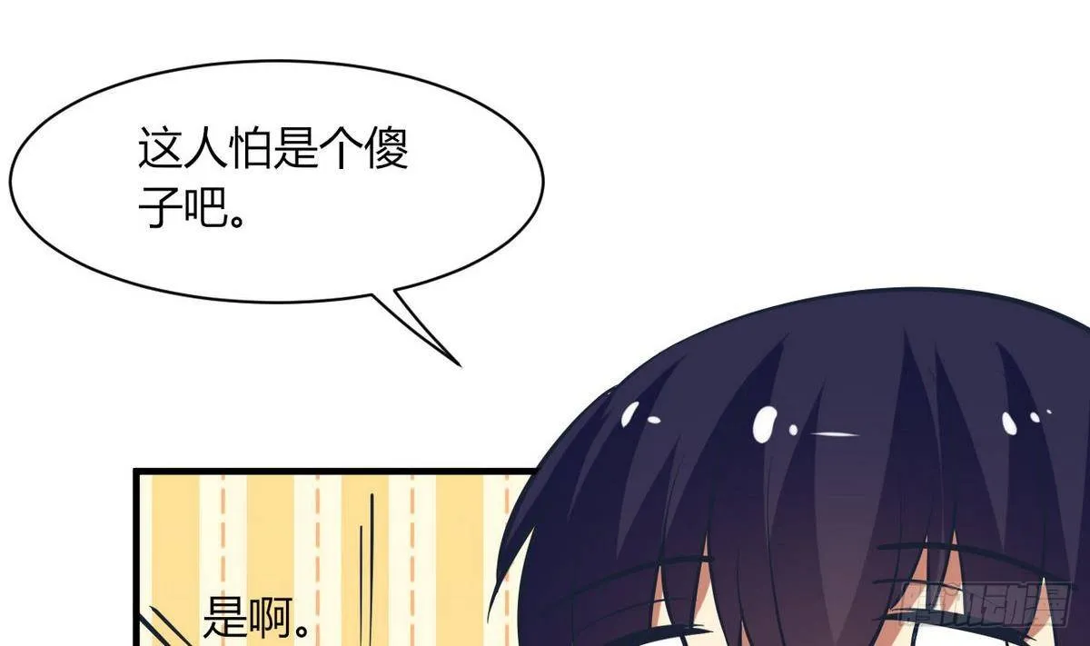第19话 什么？当保安？ 第33页