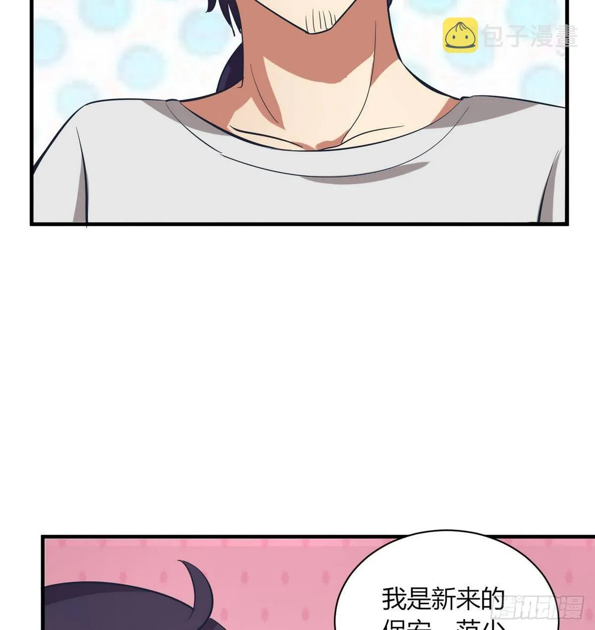 第19话 什么？当保安？ 第50页