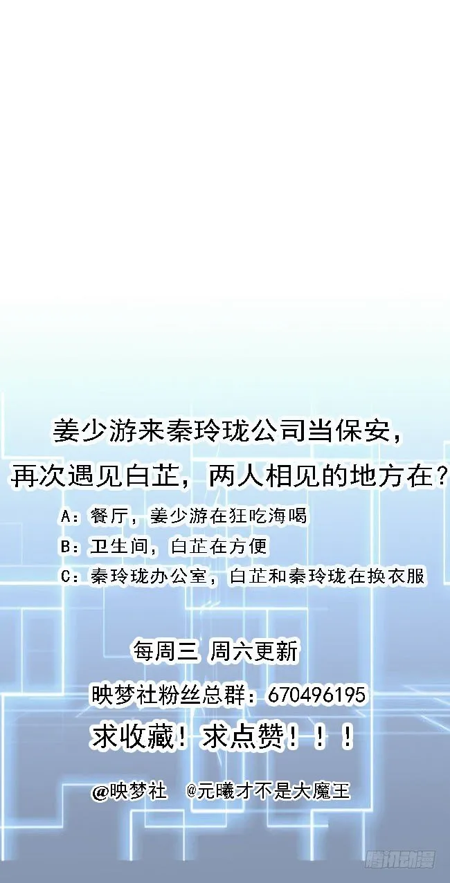 第19话 什么？当保安？ 第53页