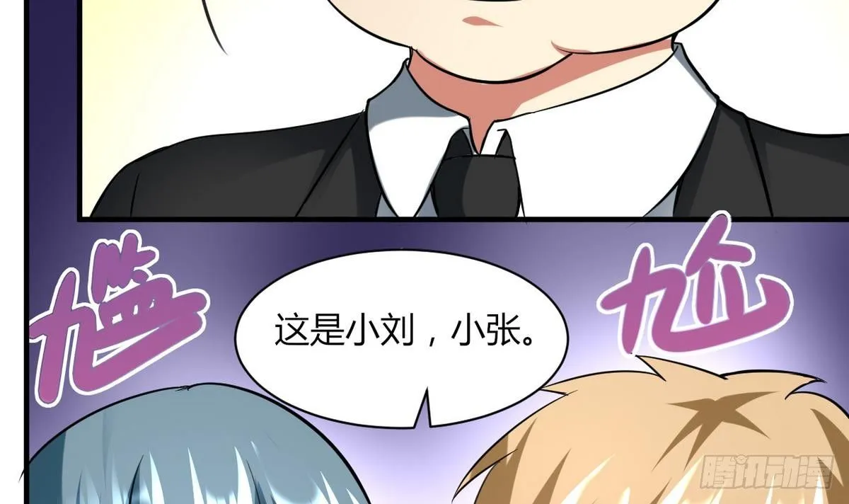 第20话 吃个饭也能有艳遇？ 第10页