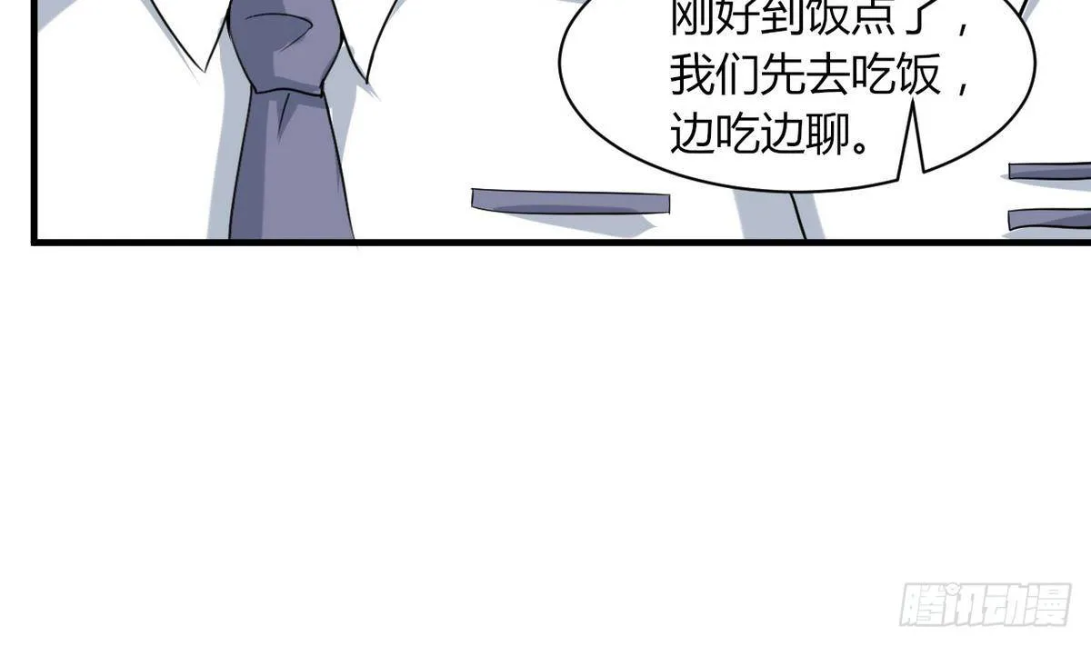 第20话 吃个饭也能有艳遇？ 第12页