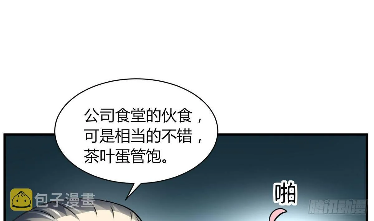 第20话 吃个饭也能有艳遇？ 第13页