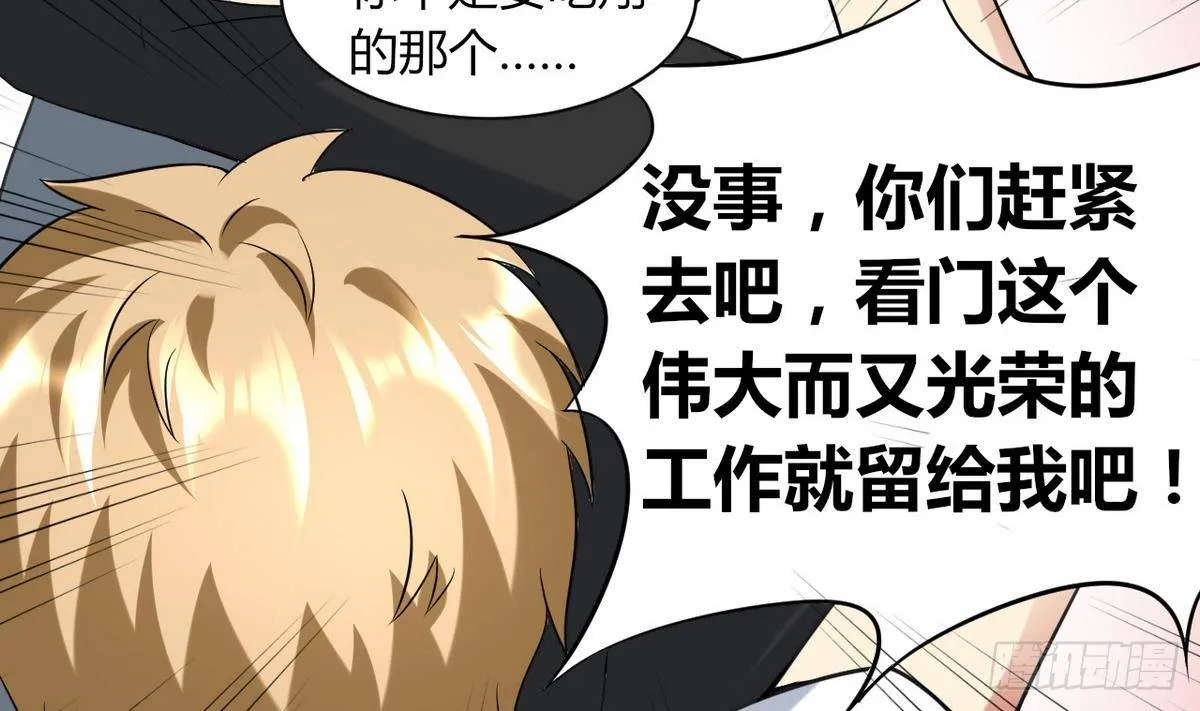 第20话 吃个饭也能有艳遇？ 第20页