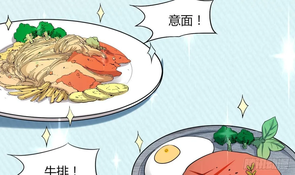第20话 吃个饭也能有艳遇？ 第29页