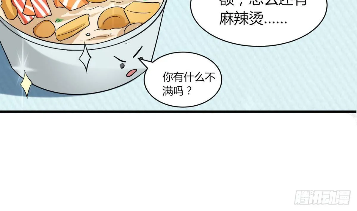 第20话 吃个饭也能有艳遇？ 第32页