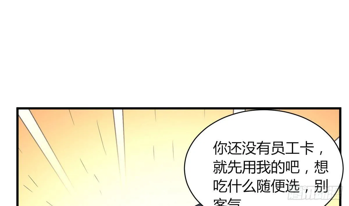 第20话 吃个饭也能有艳遇？ 第33页
