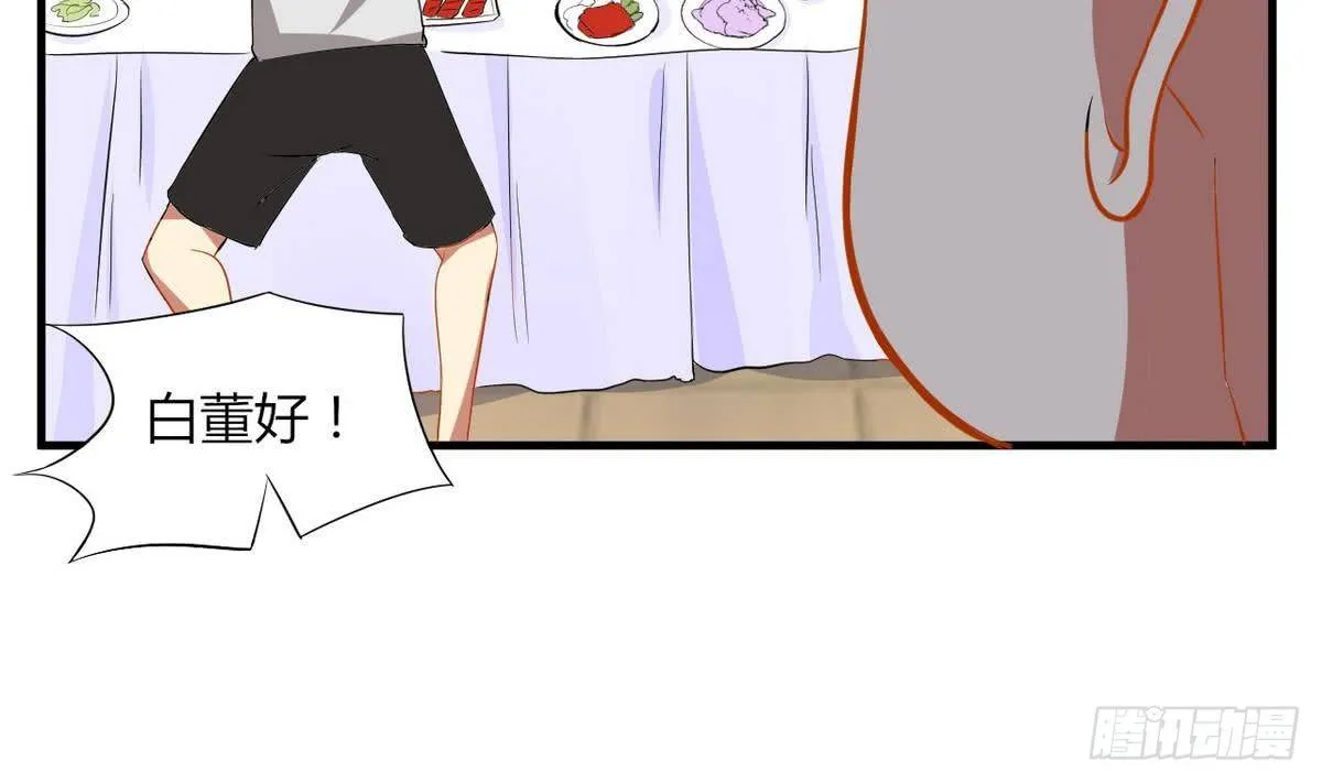第20话 吃个饭也能有艳遇？ 第44页