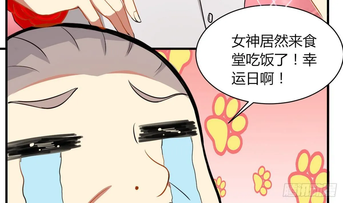 第20话 吃个饭也能有艳遇？ 第49页