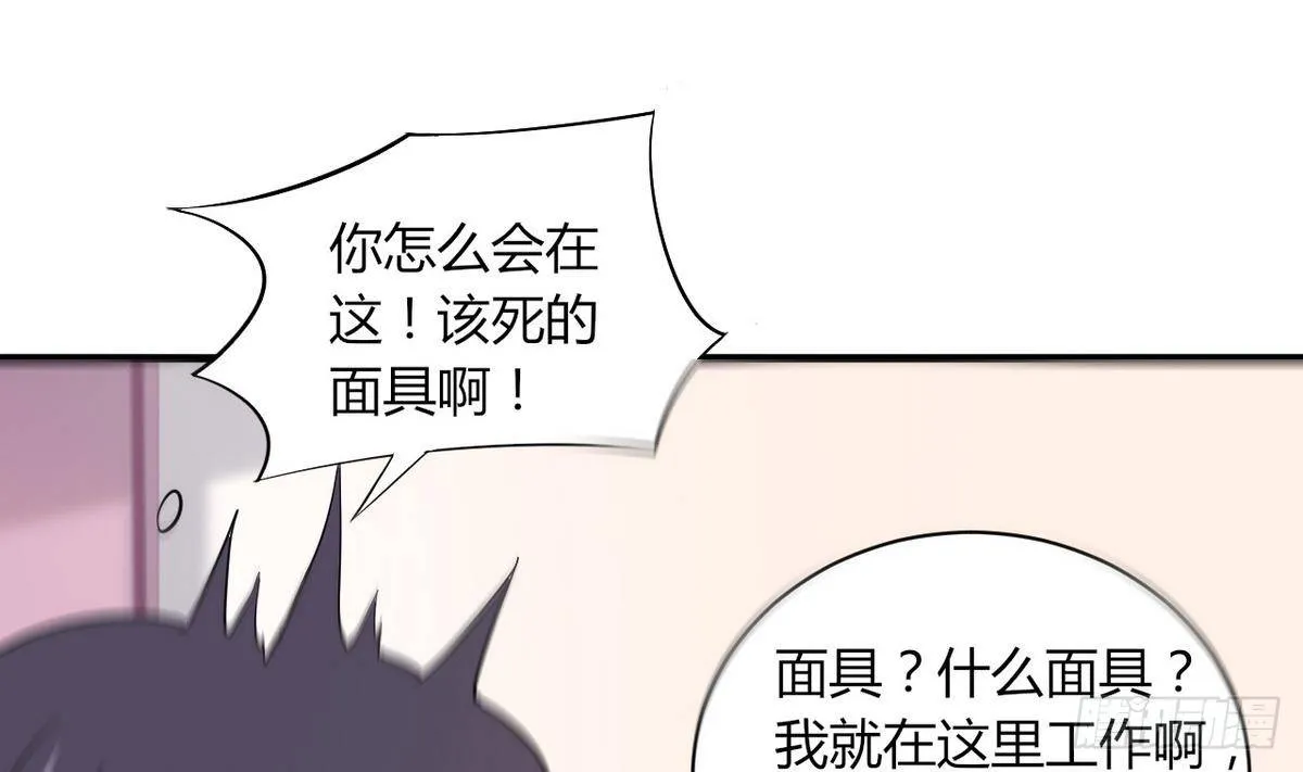 第20话 吃个饭也能有艳遇？ 第57页