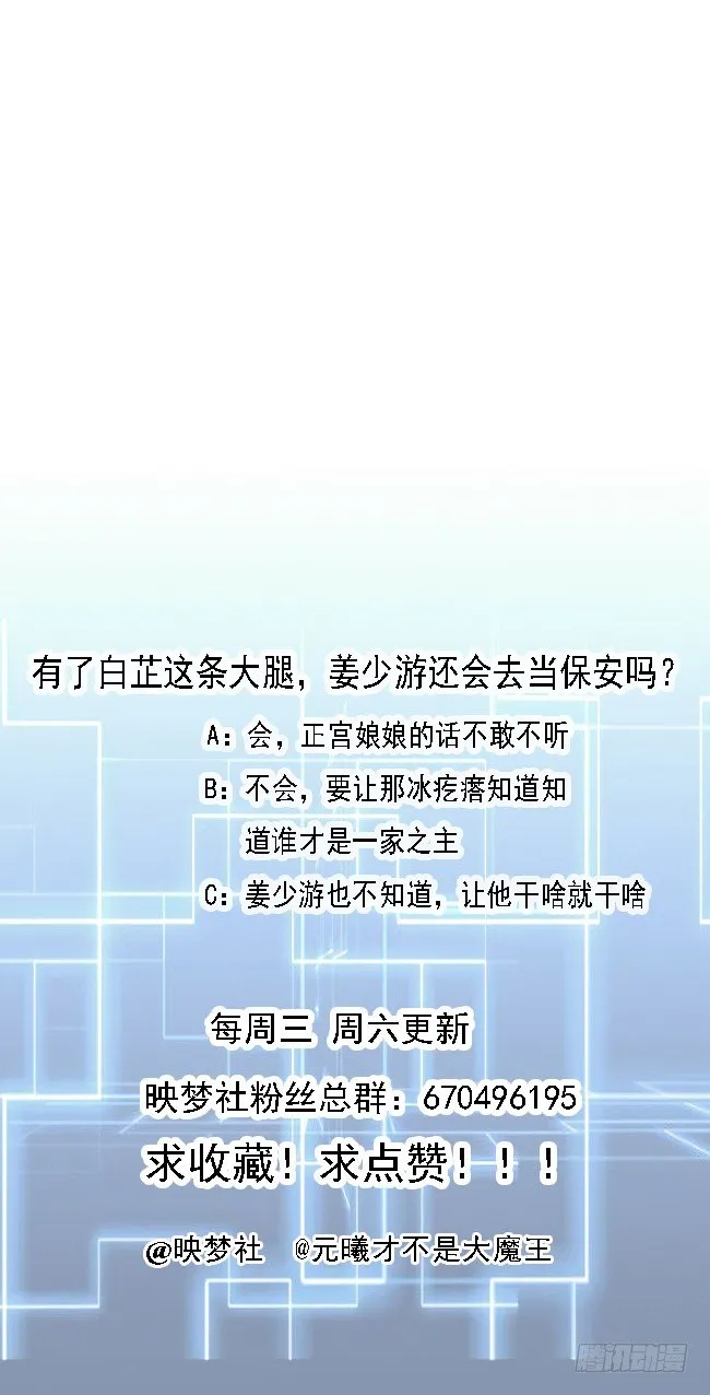 第20话 吃个饭也能有艳遇？ 第62页