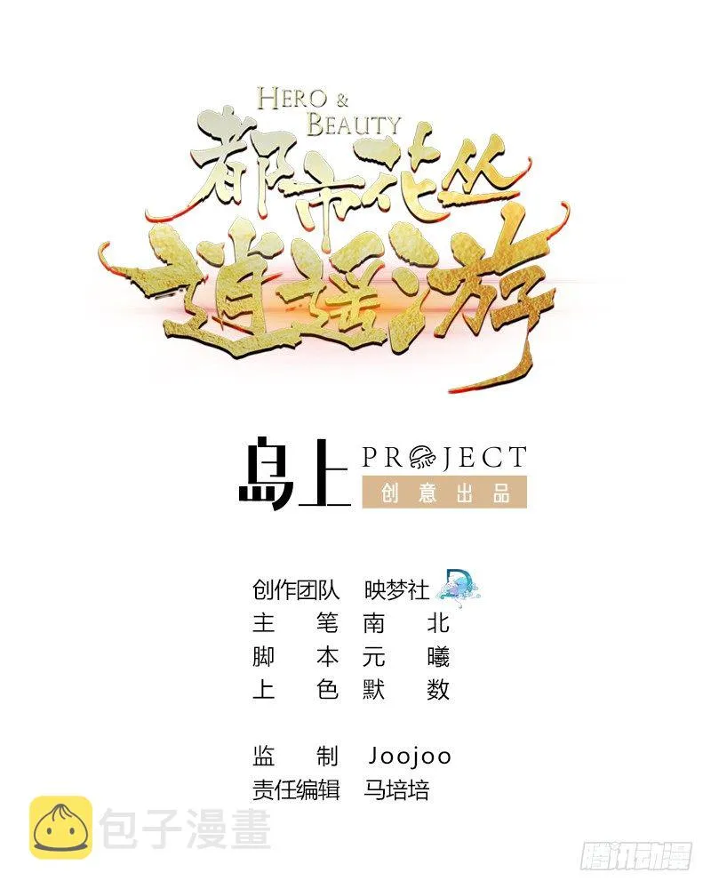 第21话 吃醋了？ 第1页