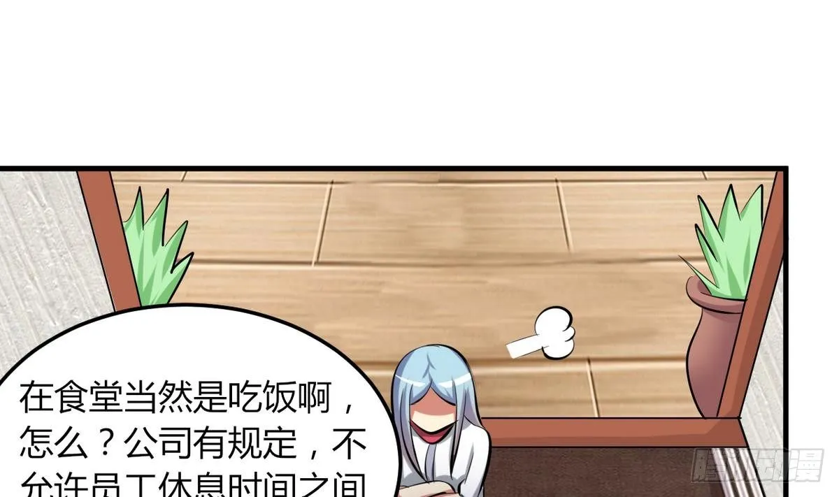 第21话 吃醋了？ 第17页