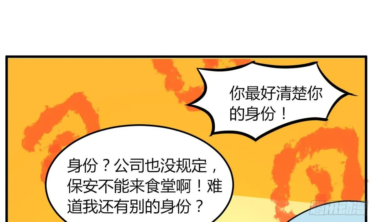 第21话 吃醋了？ 第23页