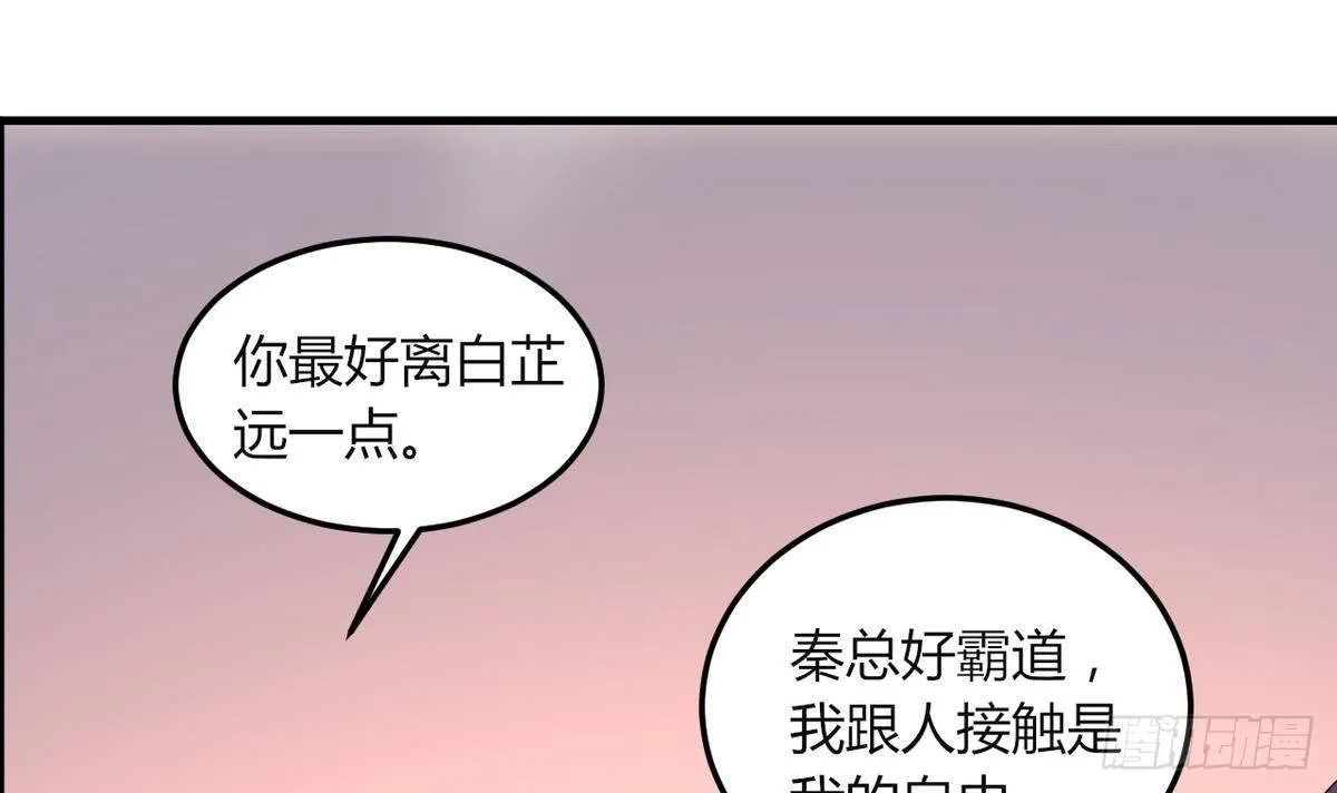 第21话 吃醋了？ 第43页