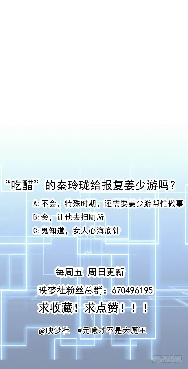 第21话 吃醋了？ 第47页