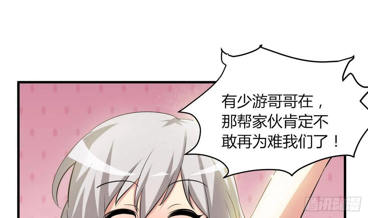 第22话 有人跟踪 第26页