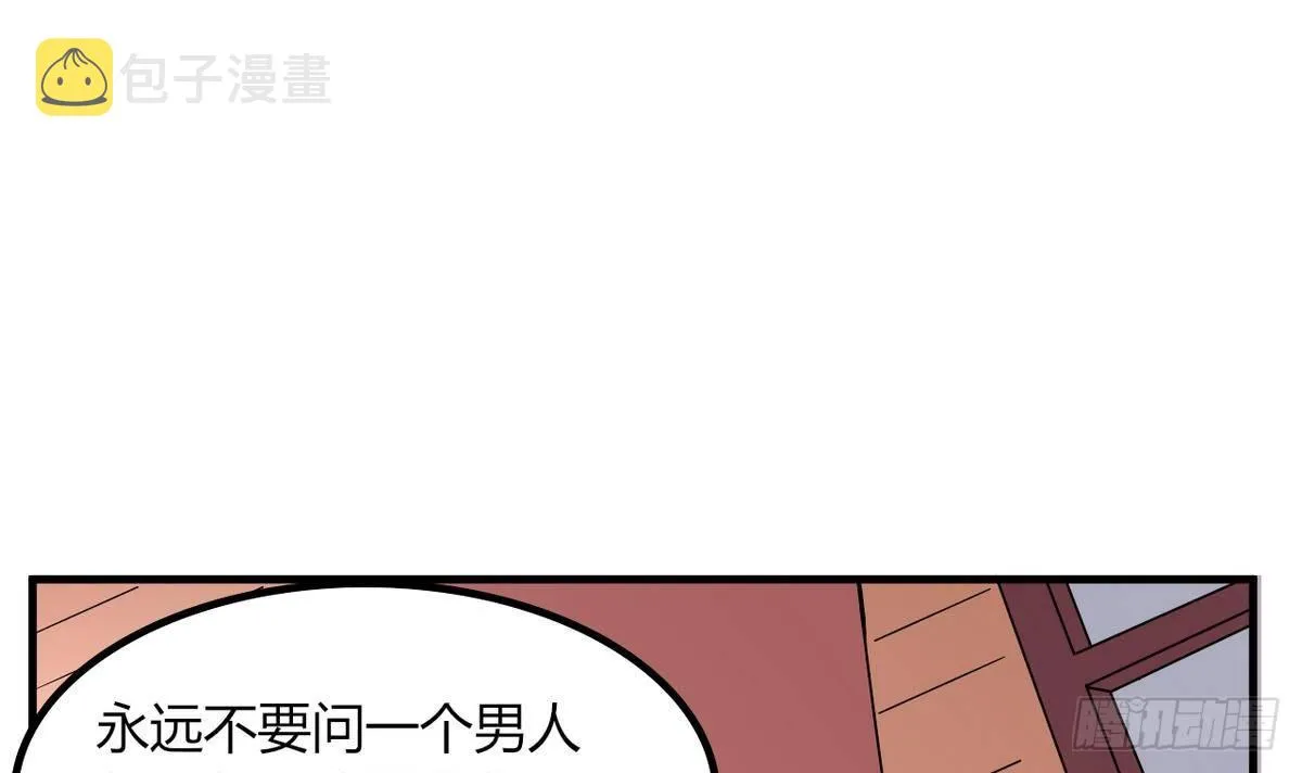 第23话 男人不能不行 第52页