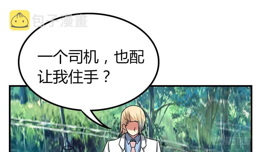 第24话 保安，一个了不起的职业 第41页