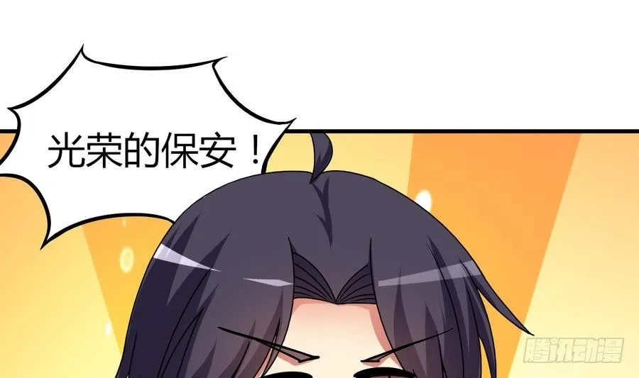 第24话 保安，一个了不起的职业 第59页