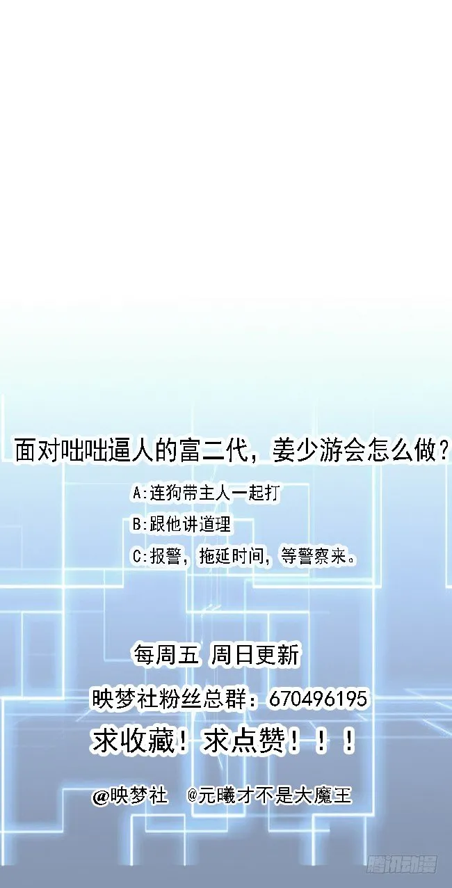 第24话 保安，一个了不起的职业 第77页