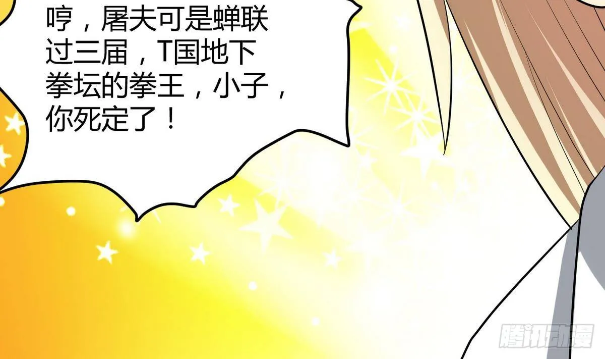 第25话 拳王？弱爆了 第12页