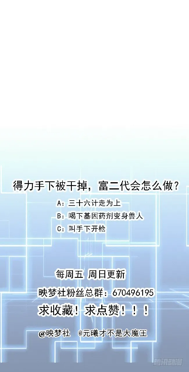 第25话 拳王？弱爆了 第59页