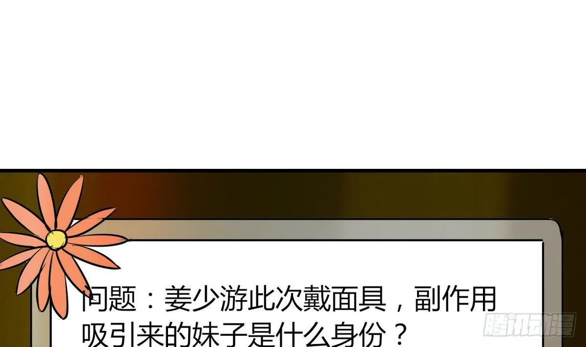 第26话 第二次使用面具 第35页