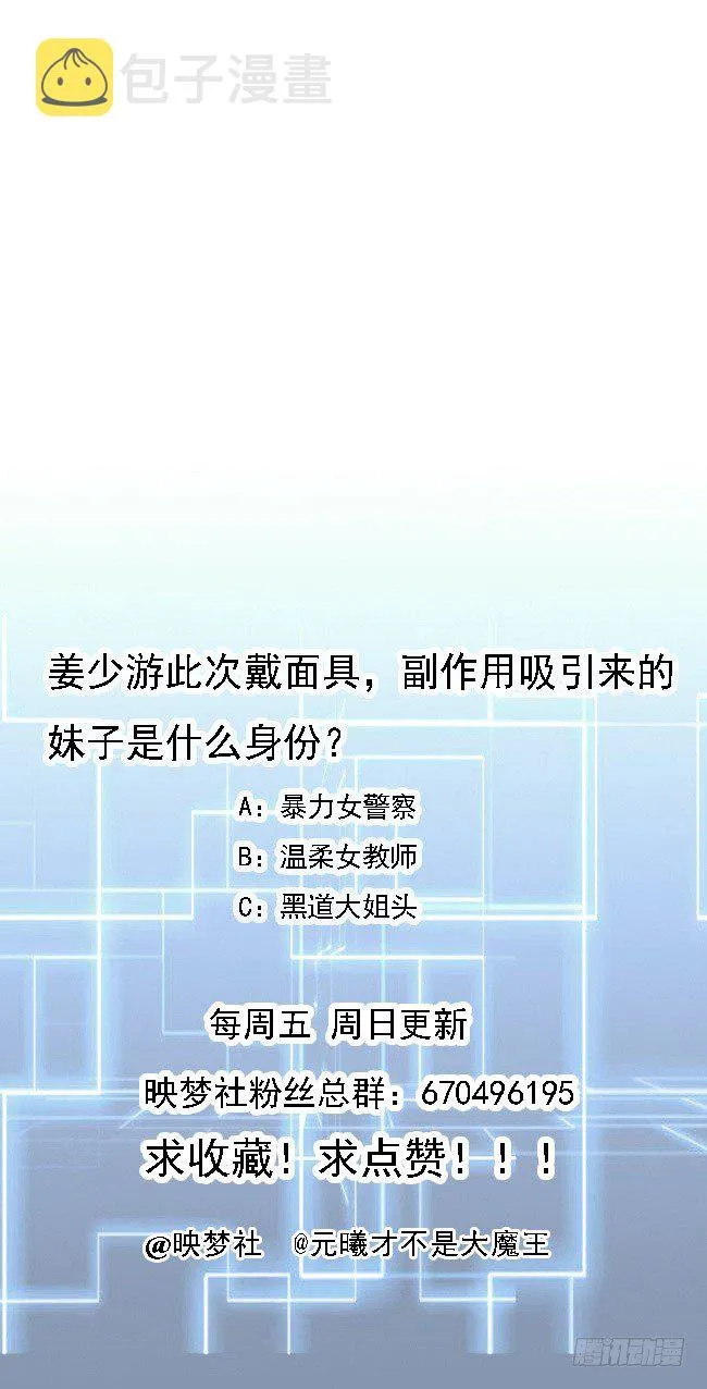 第26话 第二次使用面具 第68页