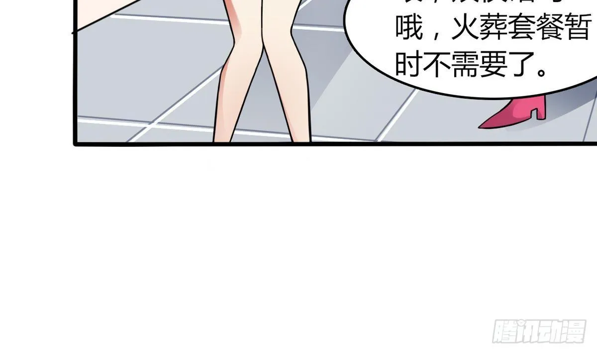 第27话 意外变故 第27页