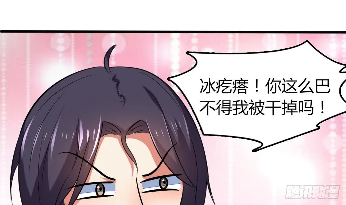 第27话 意外变故 第28页