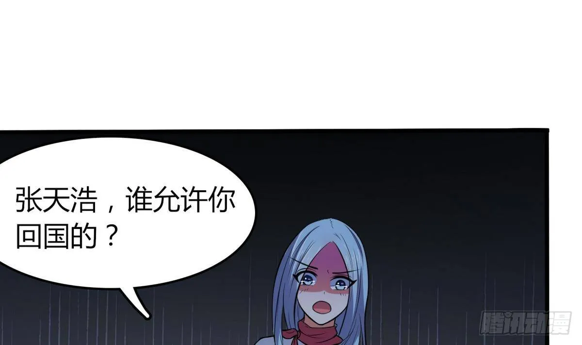第27话 意外变故 第32页