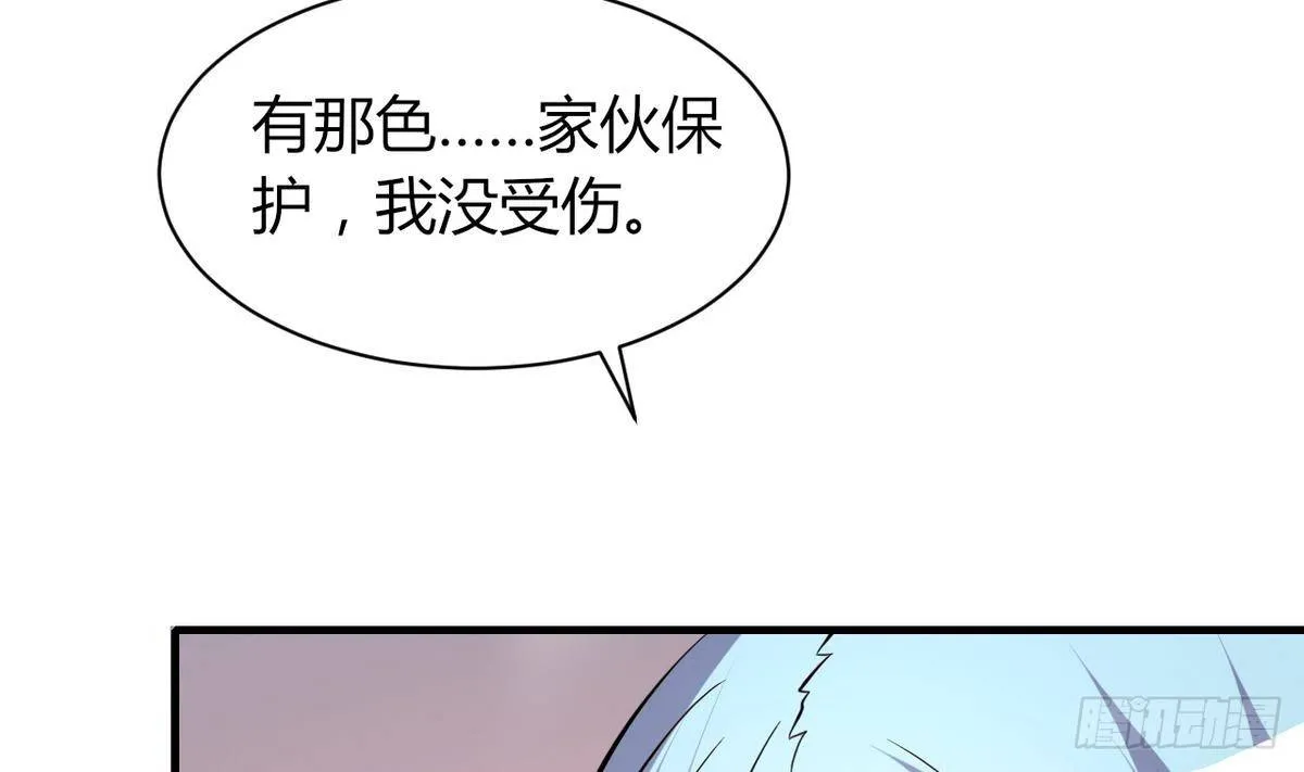 第27话 意外变故 第53页