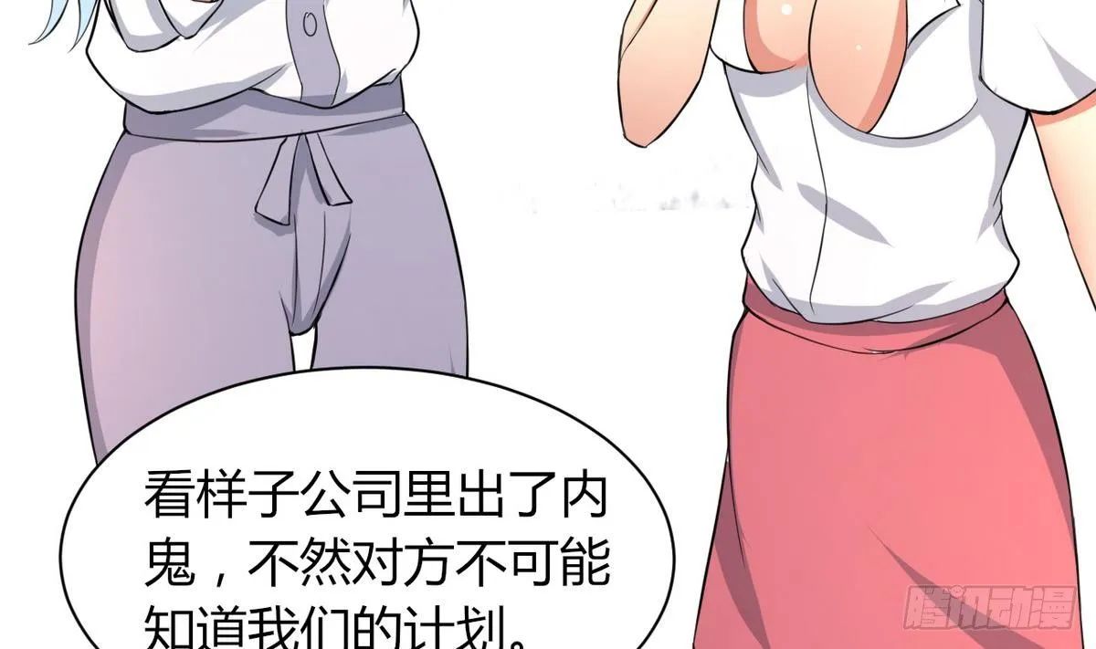 第27话 意外变故 第59页