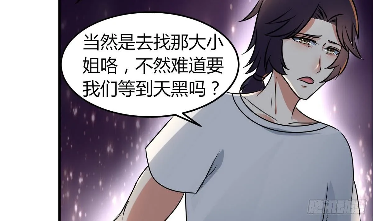 第28话 闭门不见 第69页