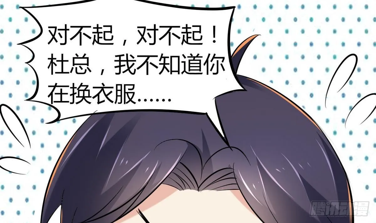 第29话 又是桃花劫 第20页