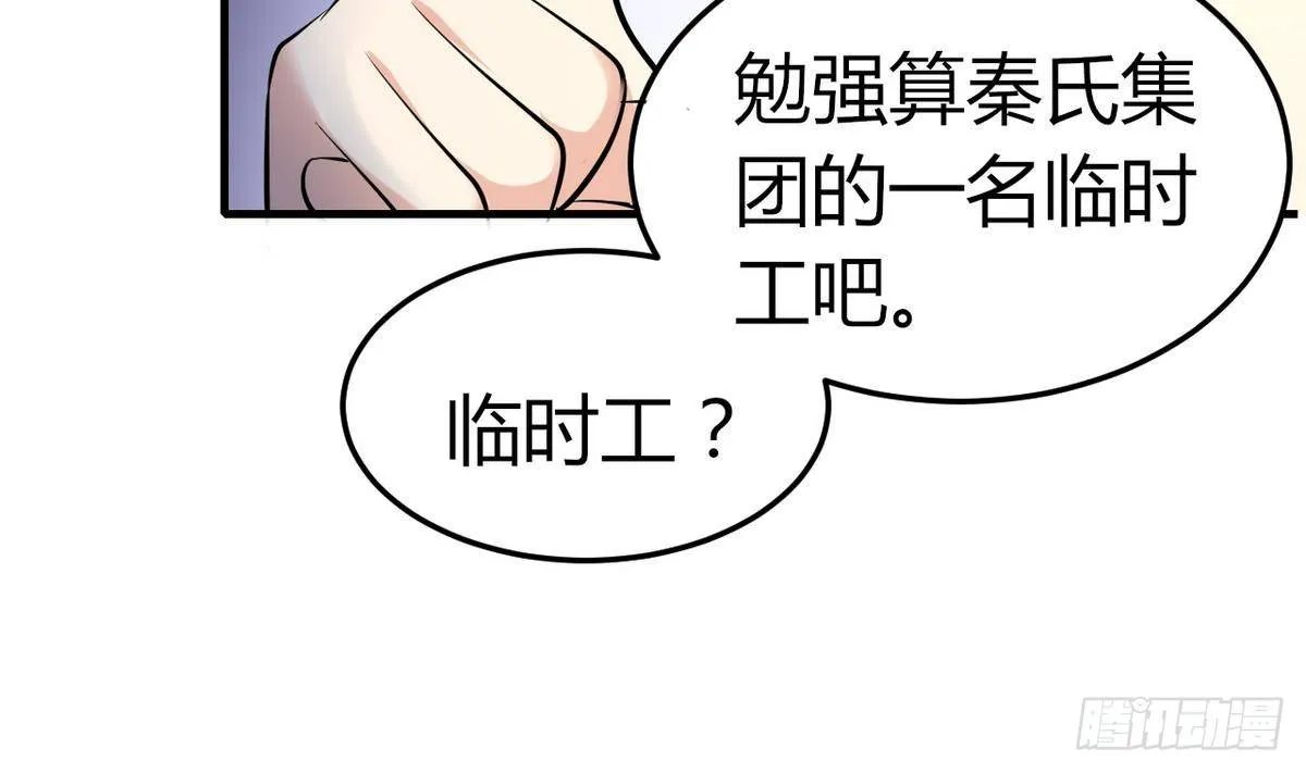 第29话 又是桃花劫 第26页