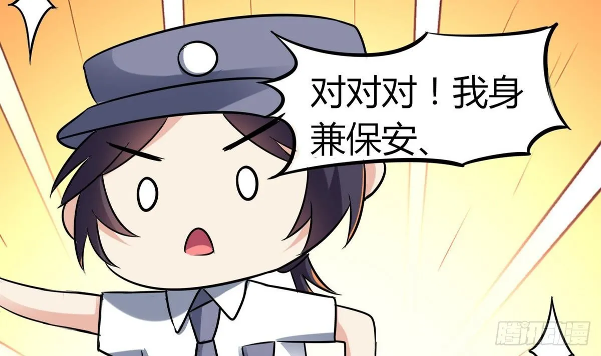 第29话 又是桃花劫 第28页