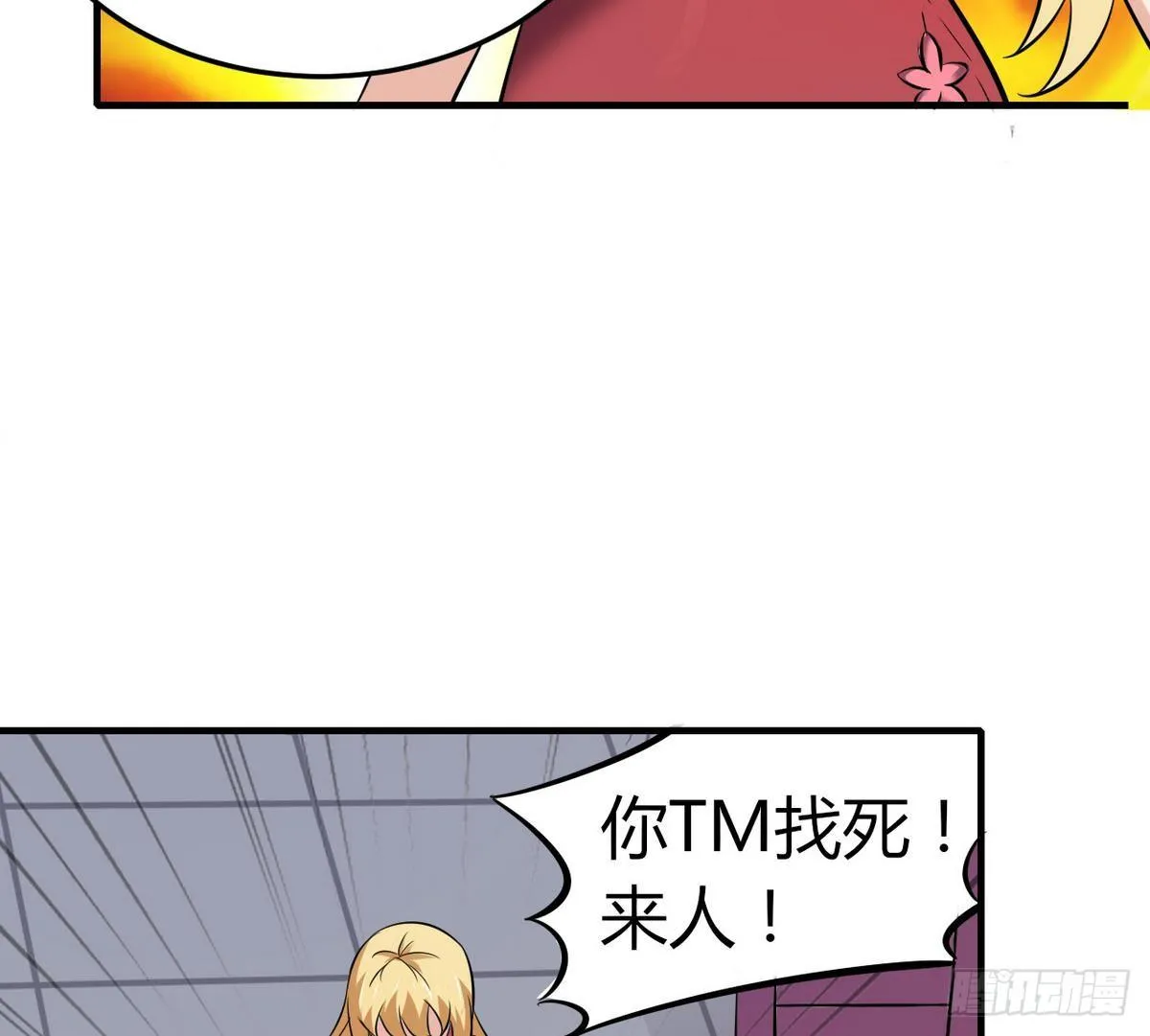 第29话 又是桃花劫 第35页