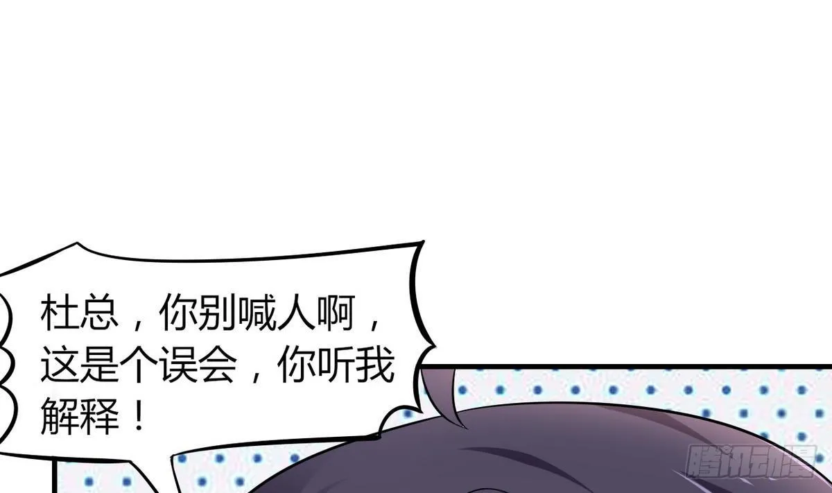 第29话 又是桃花劫 第38页