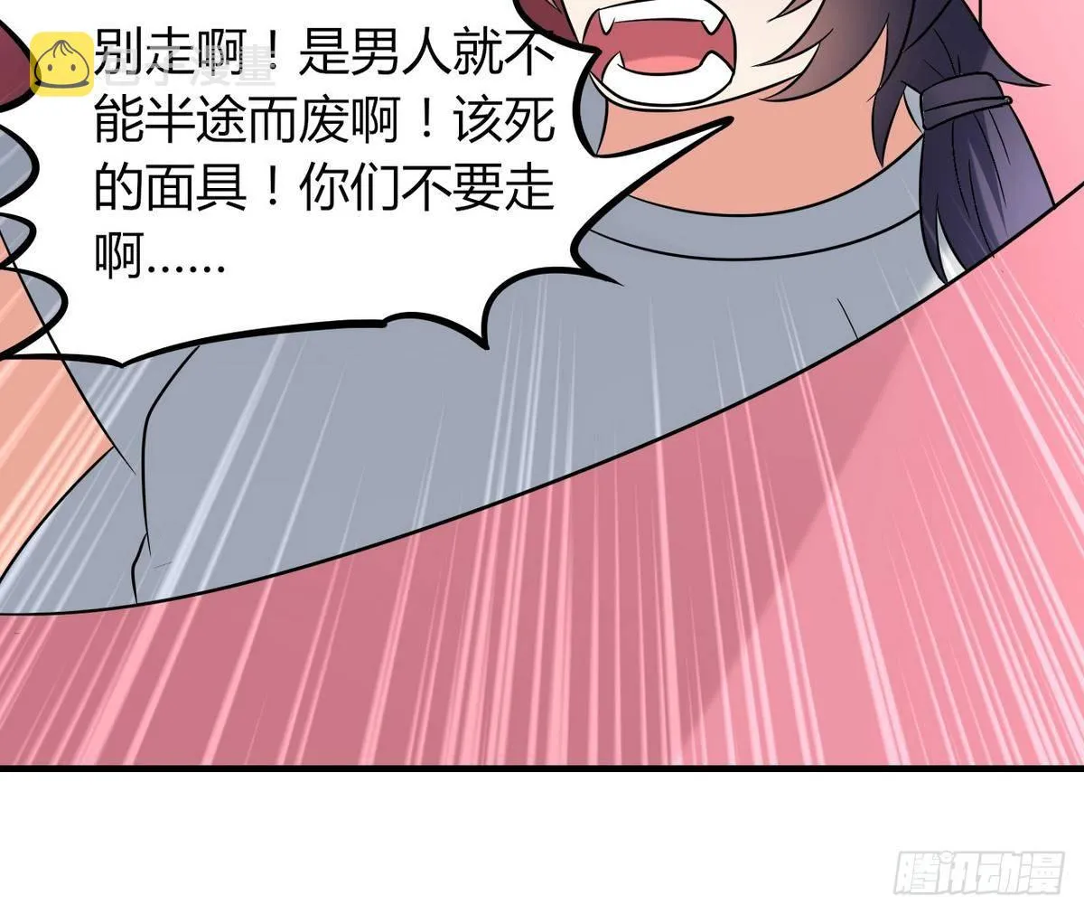 第29话 又是桃花劫 第69页