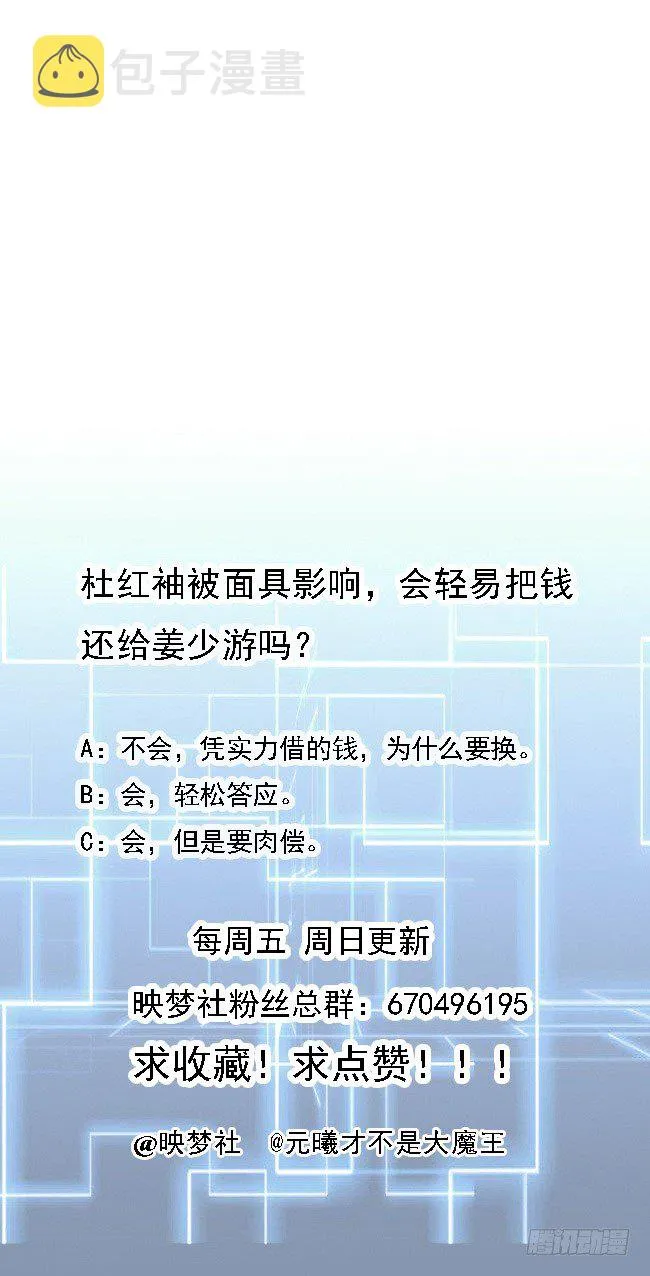 第29话 又是桃花劫 第71页