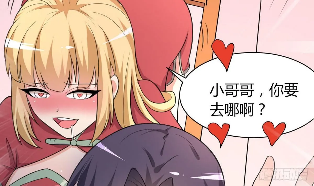 第30话 N角恋 第4页