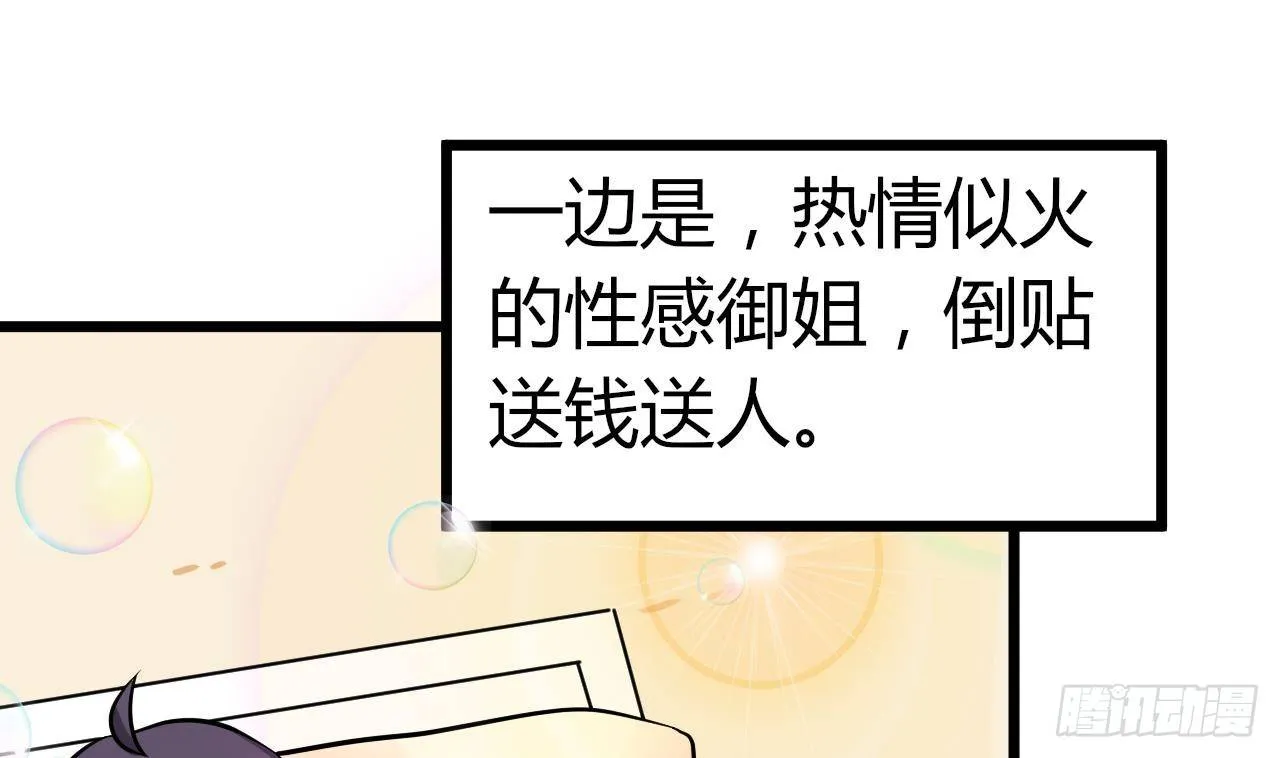 第31话 今晚来我家 第24页