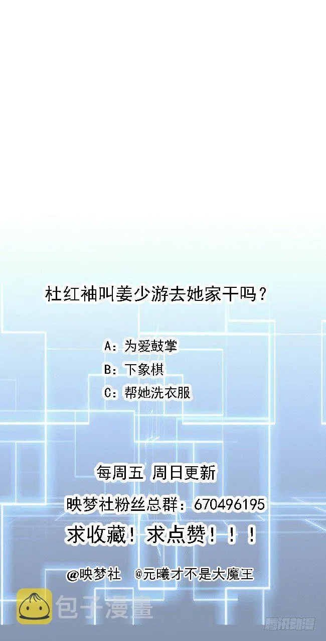 第31话 今晚来我家 第62页