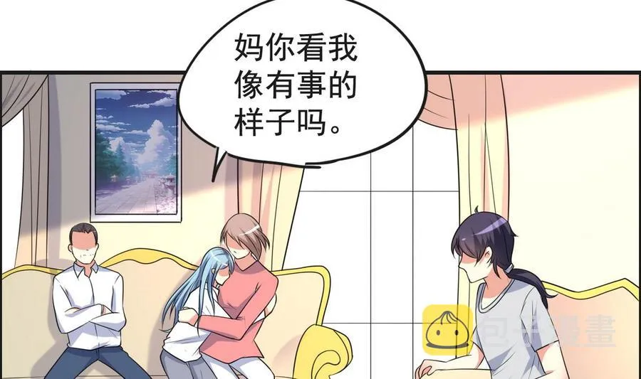 第32话 神奇的一家人 第32页