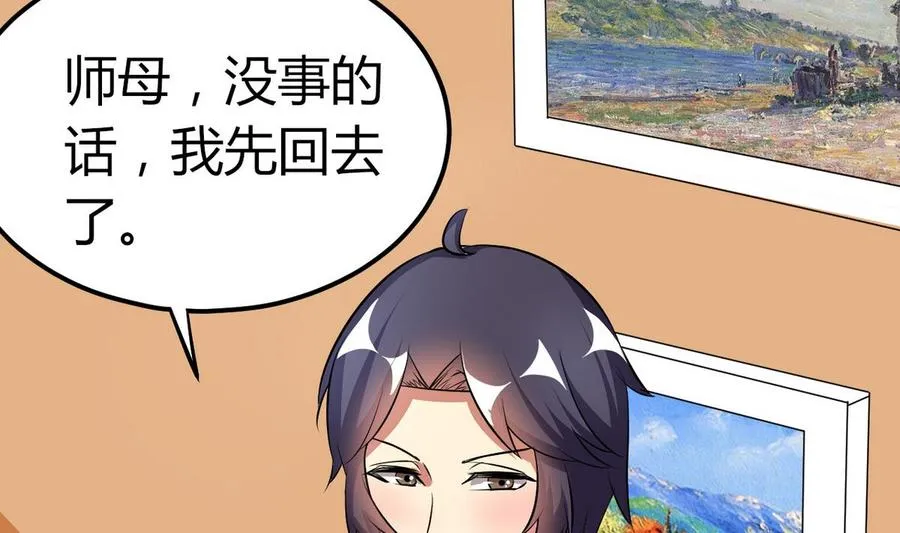 第33话 夜探熟女窝 第33页