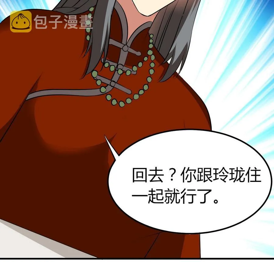 第33话 夜探熟女窝 第38页