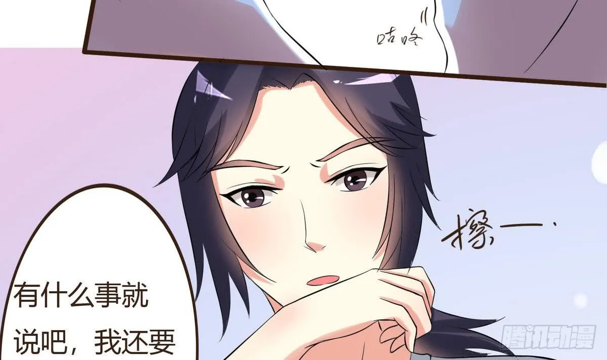 第34话 下药？ 第15页