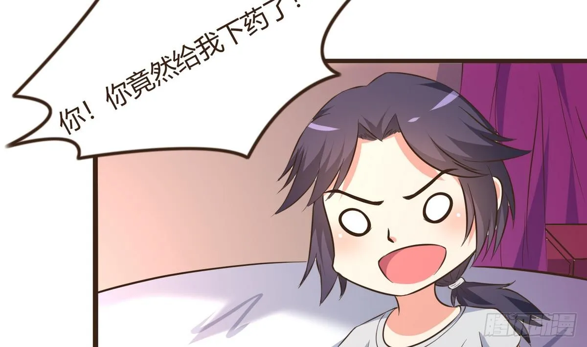 第34话 下药？ 第45页