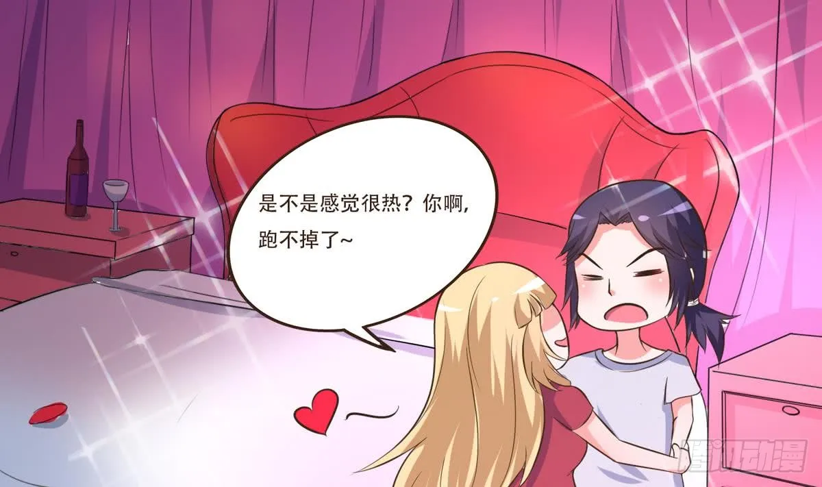 第34话 下药？ 第48页